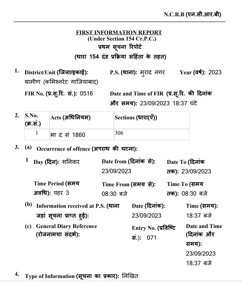 गाजियाबाद24सितम्बर23*मुरादनगर नगर पालिका परिषद के EO पर FIR दर्ज*