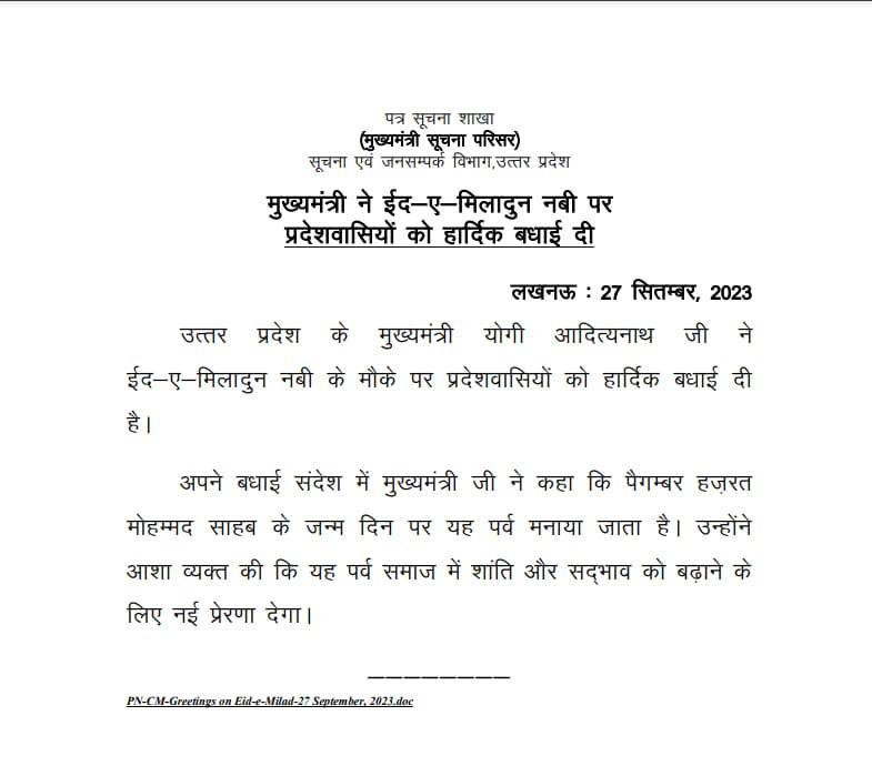 लखनऊ28सितम्बर23*मुख्यमंत्री ने ईद-ए-मिलादुन नबी पर प्रदेशवासियों को हार्दिक बधाई दी* लखनऊ28सितम्बर23*मुख्यमंत्री ने ईद-ए-मिलादुन नबी पर प्रदेशवासियों को हार्दिक बधाई दी*
