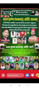 हाथरस1अक्टूबर23*पैगम्बर मोहम्मद हजरत साहब के जन्मदिन पर किला गेट से जुलूस निकाला गया।