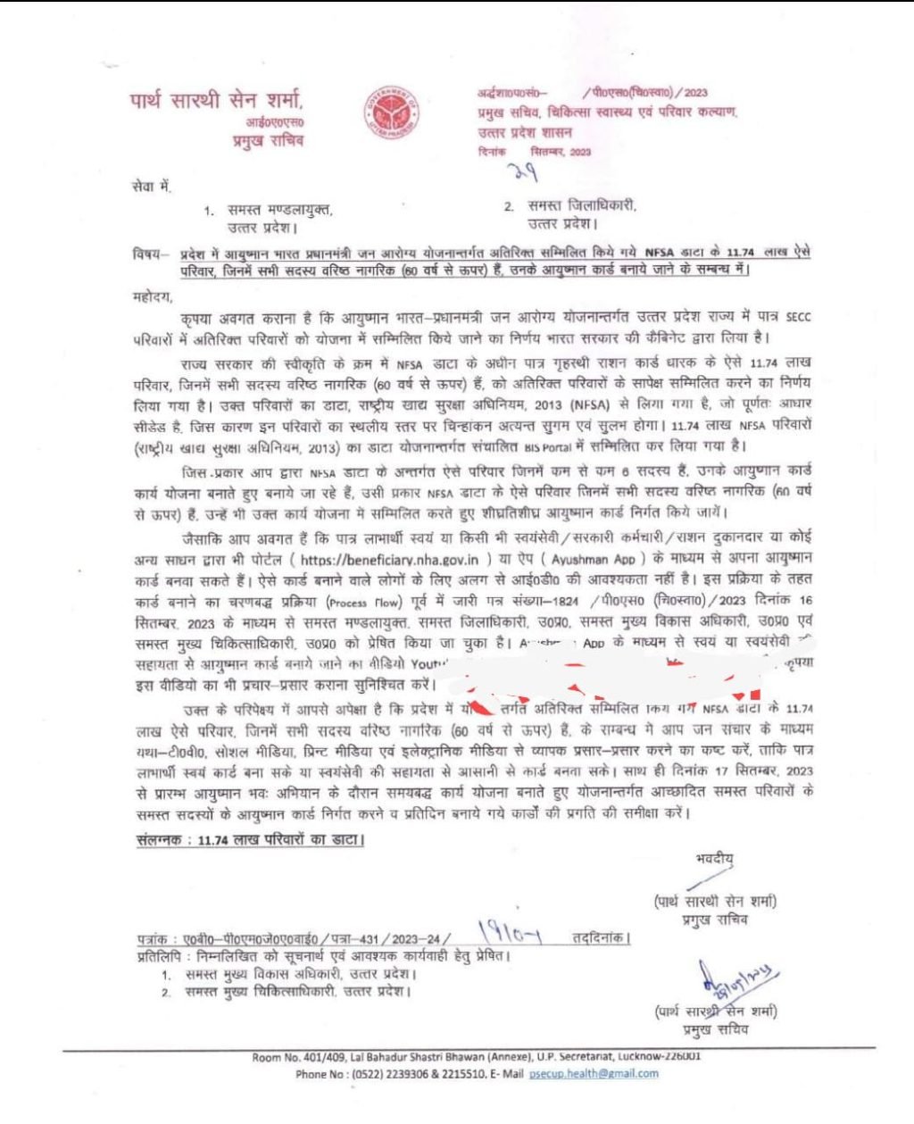 लखनऊ 03अक्टूबर23*यूपी में अब सभी 60 वर्ष से ऊपर हो चुके व्यक्ति के बनेंगे आयुष्मान कार्ड, लखनऊ 03अक्टूबर23*यूपी में अब सभी 60 वर्ष से ऊपर हो चुके व्यक्ति के बनेंगे आयुष्मान कार्ड,