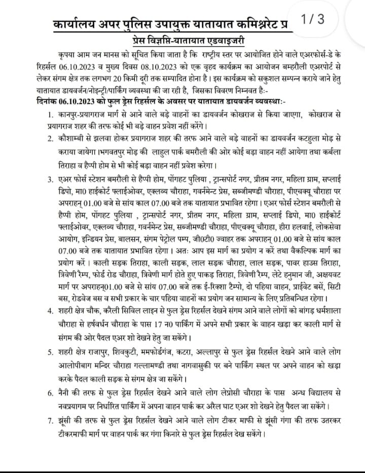 प्रयागराज05अक्टूबर2023*तीन दिन तक शहर में रहेगा डायवर्जन।