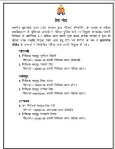 प्रयागराज11अक्टूबर23*महिला थानों में दो-दो महिला थाना प्रभारी की हुई नियुक्ति*