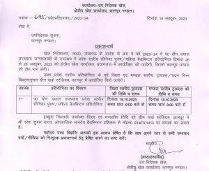 कानपुर नगर16अक्टूबर23*पं0 दीन दयाल उपाध्याय जन्मशताब्दी के उपलक्ष्य में प्रदेश स्तरीय सीनियर पुरुष/महिला बैडमिन्टन प्रतियोगिता आयोजित की जाएगी।