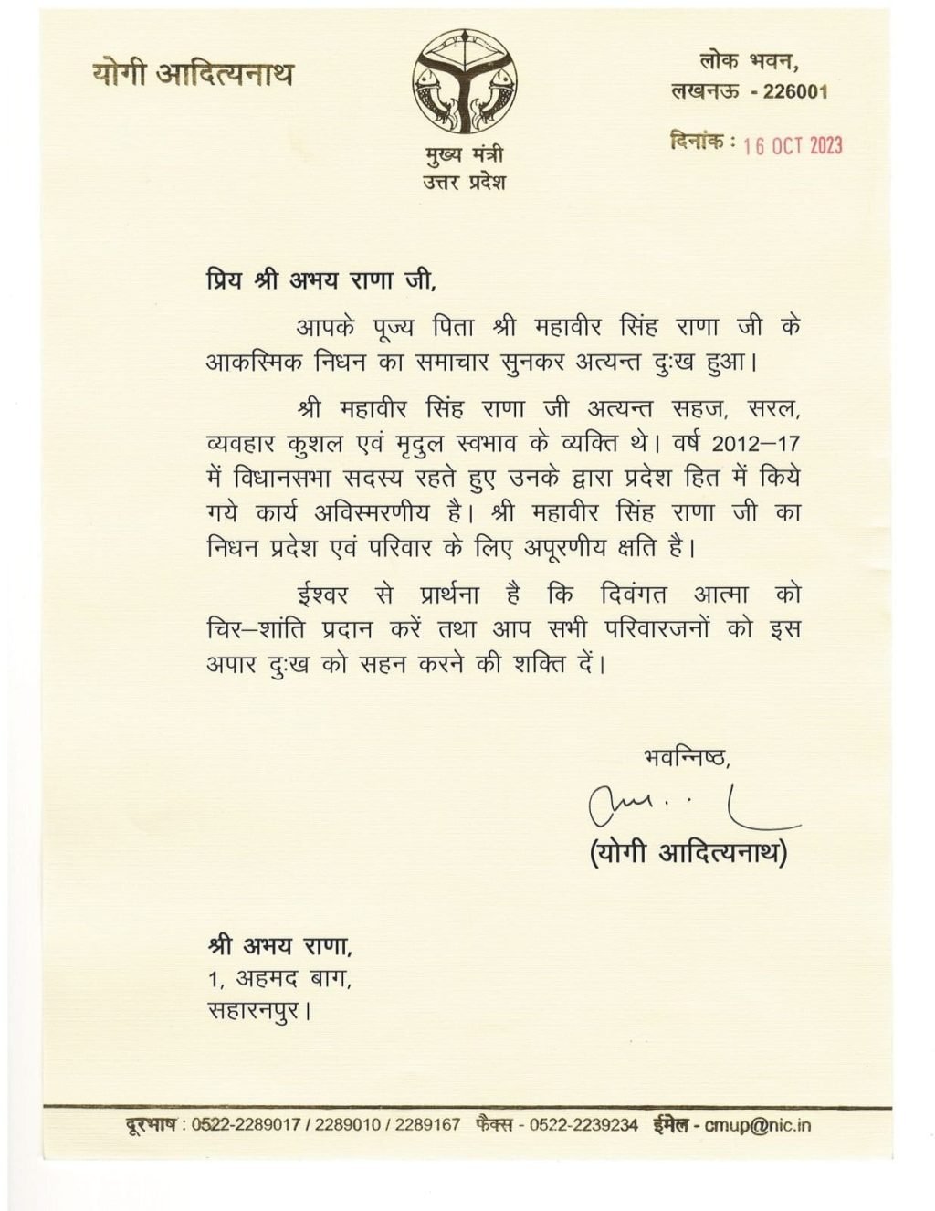 सहारनपुर16अक्टूबर23*पूर्व विधायक महावीर राणा का हुआ निधन