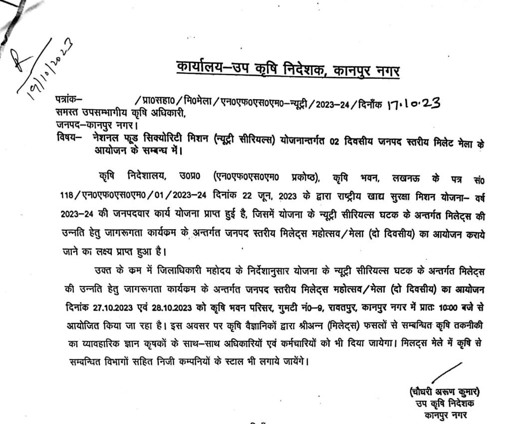 कानपुर नगर19अक्टूबर23* नेशनल फूड सिक्योरिटी मिशन (न्यूट्री सीरियल्स) योजनान्तर्गत 27 व 28 अक्टूबर को 02 दिवसीय जनपद स्तरीय मिलेट मेला का आयोजन*