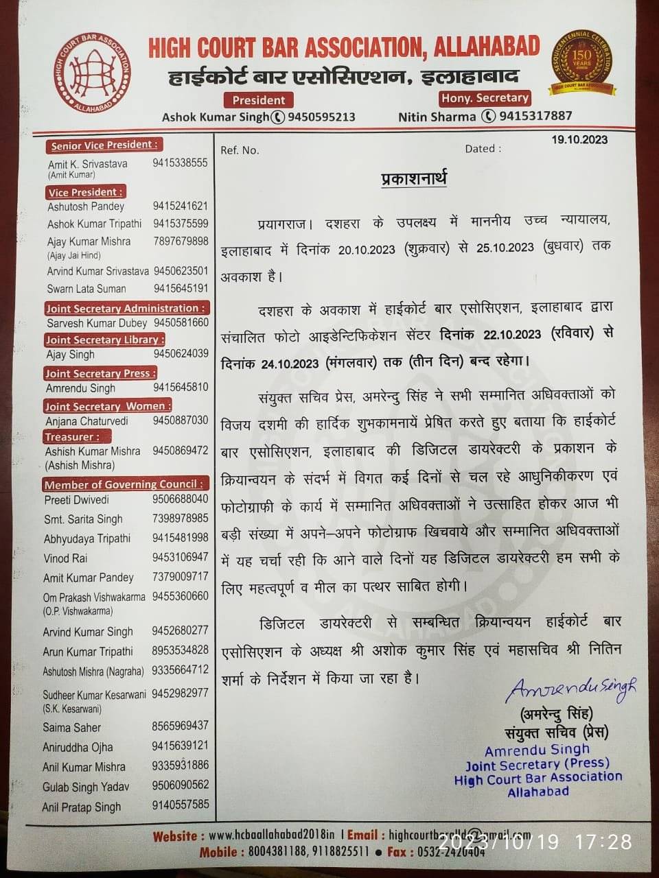 प्रयागराज19अक्टूबर23*दशहरा के उपलक्ष्य में माननीय उच्च न्यायालय, इलाहाबाद में दिनांक 20.10.2023 (शुक्रवार) से 25.10.2023 (बुधवार) तक अवकाश है। प्रयागराज19अक्टूबर23*दशहरा के उपलक्ष्य में माननीय उच्च न्यायालय, इलाहाबाद में दिनांक 20.10.2023 (शुक्रवार) से 25.10.2023 (बुधवार) तक अवकाश है।