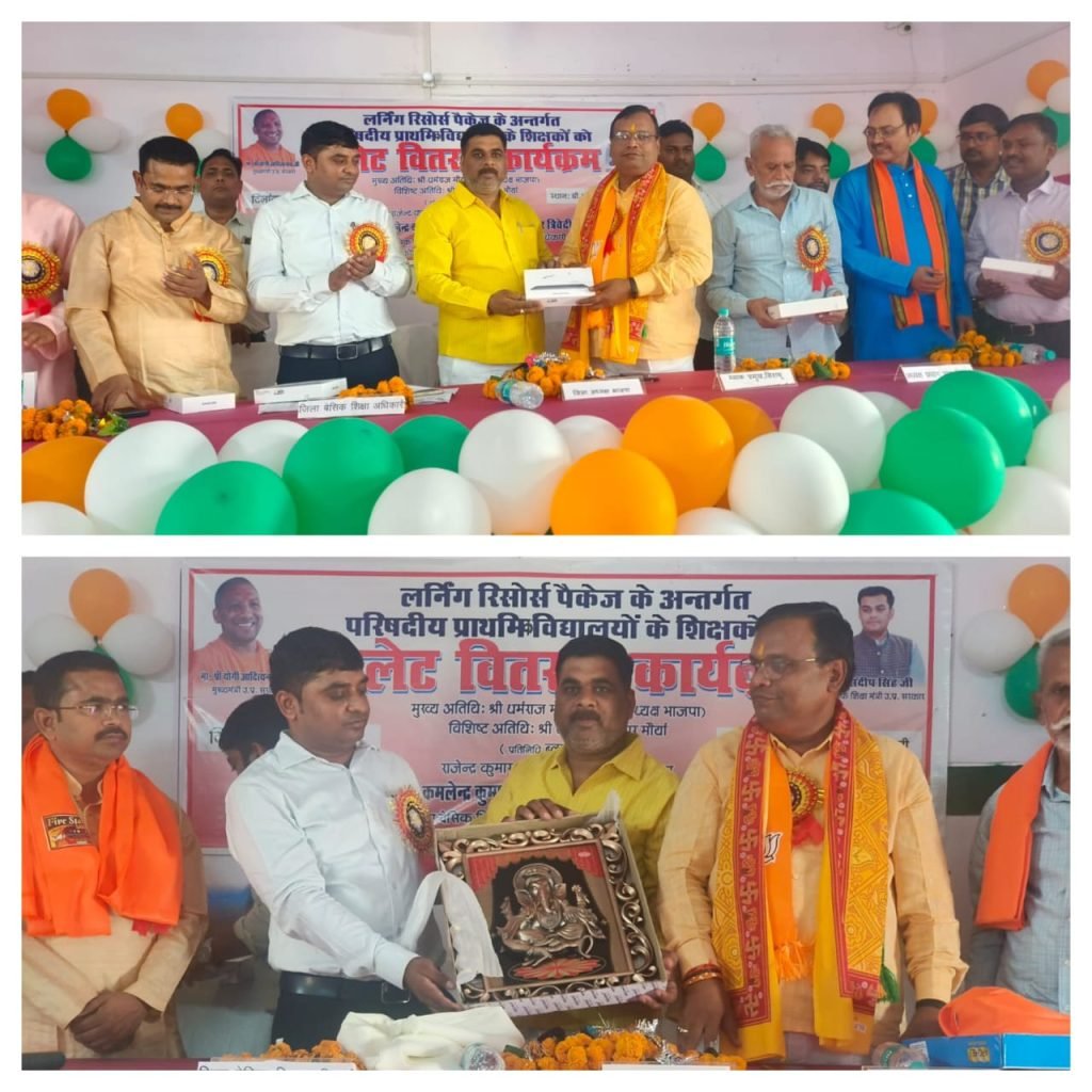 कौशाम्बी20अक्टूबर23*प्राथमिक विद्यालय के शिक्षकों को वितरित किया गया टेबलेट*