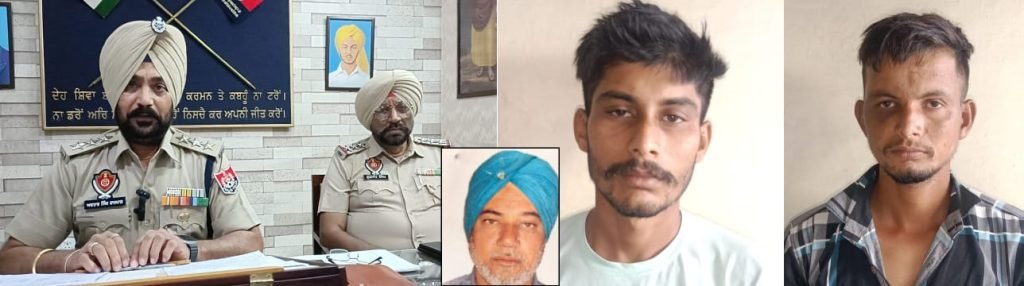 पंजाब20अक्टूबर23*एक प्रेमी ने दूसरे प्रेमी के साथ मिलकर साथी को उतारा मौत के घाट, पुलिस ने किया काबू