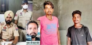 पंजाब20अक्टूबर23*आर्य नगरी अबोहर निवासी रवि हत्याकांड के दो दोषी अमन कुमार व राहुल कुमार को उम्र कैद की सजा सुनाई अदालत ने