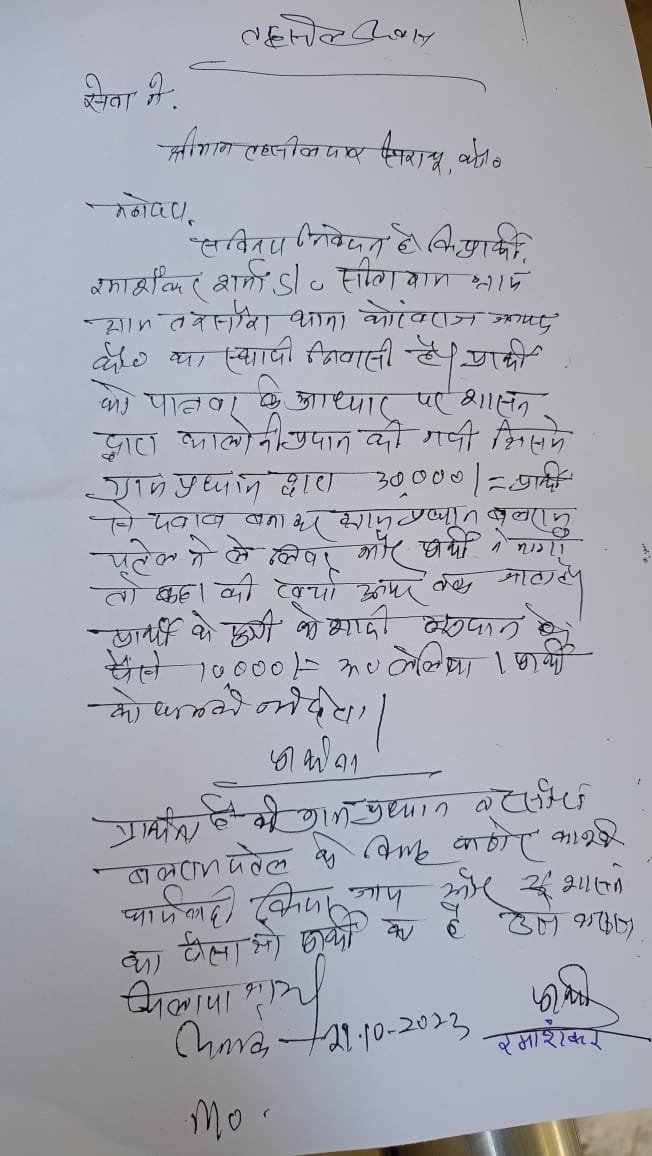 कौशाम्बी21अक्टूबर23*लाभार्थी के बैंक खाता से जबरन ग्राम प्रधान ने कराया 30 हजार की रकम ट्रांसफर*