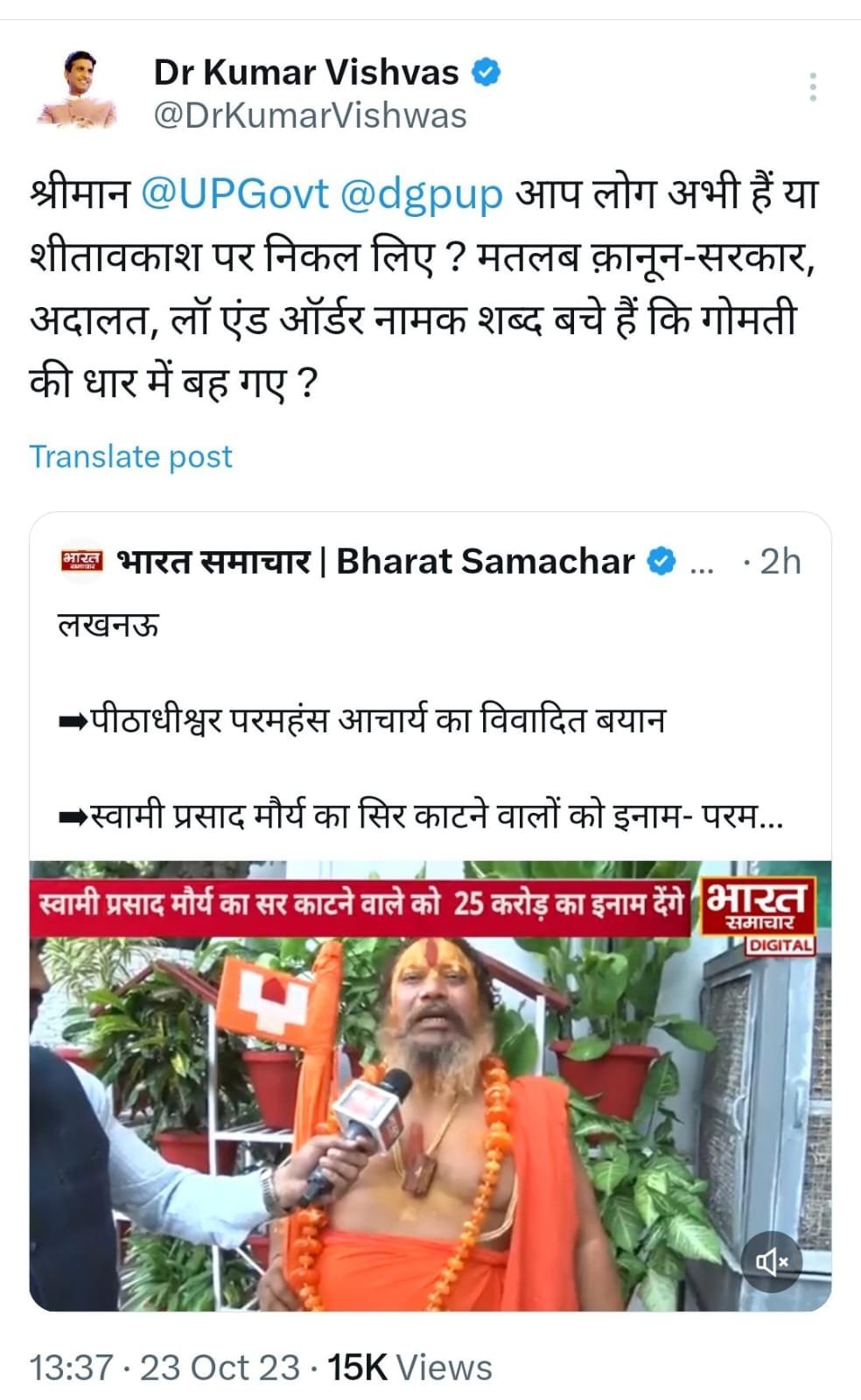 दिल्ली23अक्टूबर23*मशहूर कवि डॉक्टर कुमार विश्वास ने यूपी के डीजीपी पर तंज कसा है।