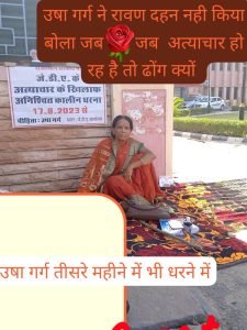 जोधपुर25अक्टूबर23*ऊषा गर्ग का आमरण अनशन अनवरत जारी