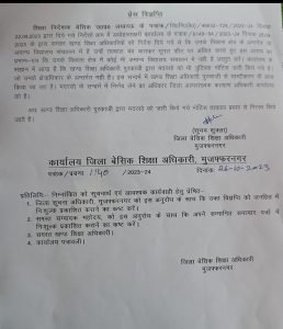 लखनऊ26अक्टूबर23*उत्तर प्रदेश के मदरसों को नोटिस भेजने का मामला