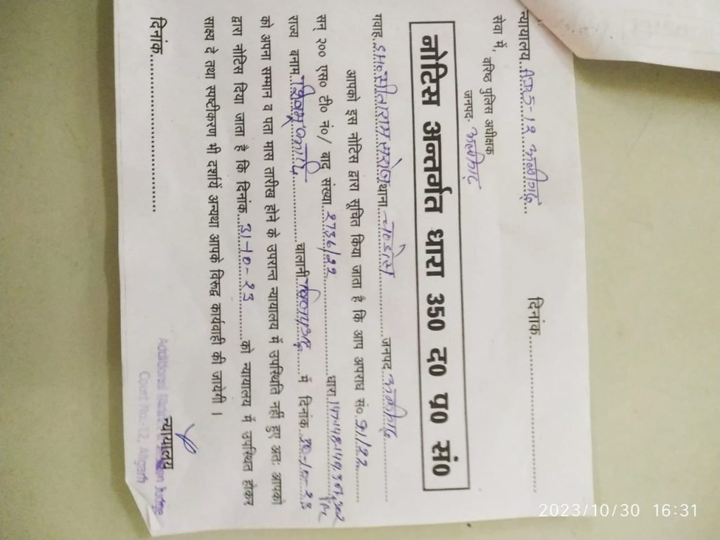 अलीगढ़30अक्टूबर23* कोर्ट ने चंडौस SHO को गिरफ्तार करने का दिया आदेश, अलीगढ़30अक्टूबर23* कोर्ट ने चंडौस SHO को गिरफ्तार करने का दिया आदेश,