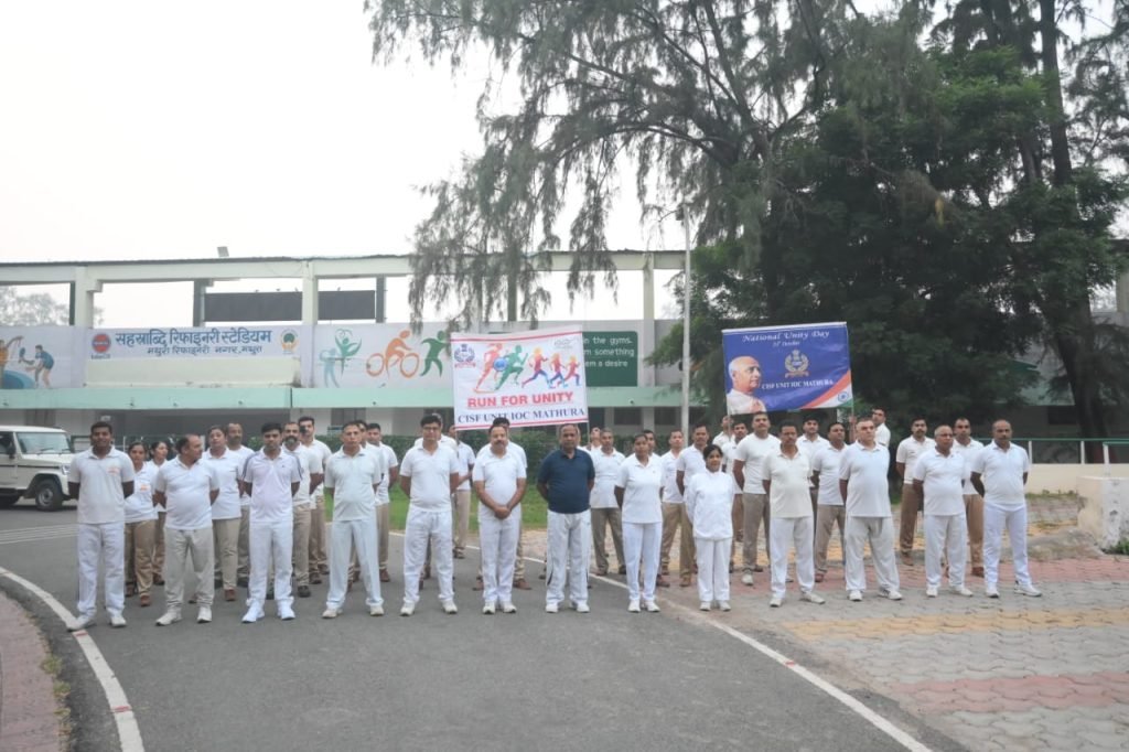 मथुरा31अक्टूबर23*सीआईएसएफ मथुरा के जवानों ने मनाया राष्ट्रीय एकता दिवस