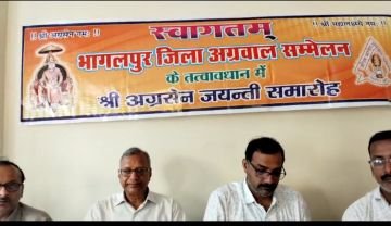 भागलपुर13अक्टूबर23*भागलपुर में बड़े ही हर्ष के साथ विगत वर्षों की भाँति इस वर्ष भी अग्रसेन जयंती मनायी जाएगी। भागलपुर13अक्टूबर23*भागलपुर में बड़े ही हर्ष के साथ विगत वर्षों की भाँति इस वर्ष भी अग्रसेन जयंती मनायी जाएगी।