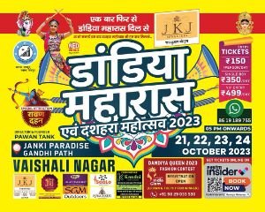 जयपुर13अक्टूबर2023*एक बार फिर से जे.के.जे. ज्वैलर्स डांडिया महारास-2023 दिल से..