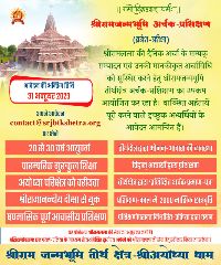 अयोध्या23अक्टूबर23*अयोध्या में बन रहे भव्य राम मंदिर के पुजारी के लिए आवेदन भरने की आखिरी तारीख 31 अक्टूबर 2023 रखी गई है