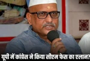लखनऊ26अक्टूबर23*यूपी में कांग्रेस ने अभी घोषित कर दिया सीएम फेस? वायरल पोस्टर में किया चौंकाने वाला दावा।