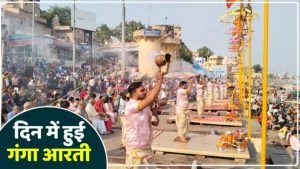 वाराणसी28अक्टूबर23*काशी में दिन में हुई गंगा आरती, 32 साल में चौथी बार बदला समय, सूतक के कारण मंदिरों के कपाट बंद।