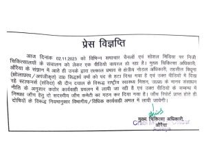 औरैया02नवम्बर23*औरैया में निजी चिकित्सालयों के संचालन को लेकर रिश्वत लेने के मामले में CMO ने की बड़ी कार्यवाही।