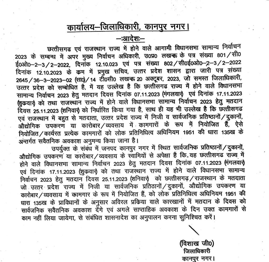 कानपुर नगर06नवम्बर23*राजस्थान राज्य में होने वाले चुनाव के सम्बंध में। कानपुर नगर06नवम्बर23*राजस्थान राज्य में होने वाले चुनाव के सम्बंध में।