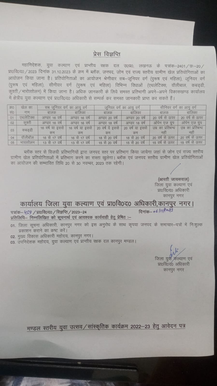 कानपुर नगर06नवम्बर23*ब्लॉक, जनपद जोन एवं राज्य स्तरीय ग्रामीण खेल प्रतियोगिताओं का आयोजन किया जाएगा। कानपुर नगर06नवम्बर23*ब्लॉक, जनपद जोन एवं राज्य स्तरीय ग्रामीण खेल प्रतियोगिताओं का आयोजन किया जाएगा।