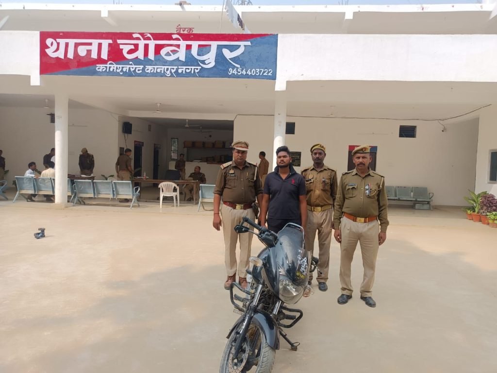 कानपुर06नवम्बर23*चौबेपुर थाना क्षेत्र के दिलीप नगर के पास से मोटरसाइकिल की गई बरामद कानपुर06नवम्बर23*चौबेपुर थाना क्षेत्र के दिलीप नगर के पास से मोटरसाइकिल की गई बरामद