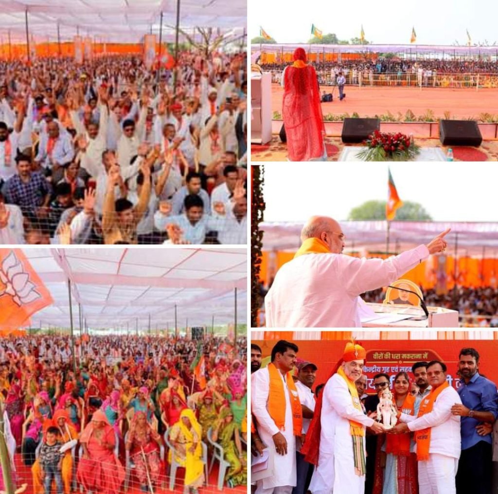 मध्यप्रदेश07नवम्बर23*नावां विधानसभा की जनता ने तुष्टीकरण की पर्याय कांग्रेस सरकार को बदलने का संकल्प लिया। *अमित शाह*