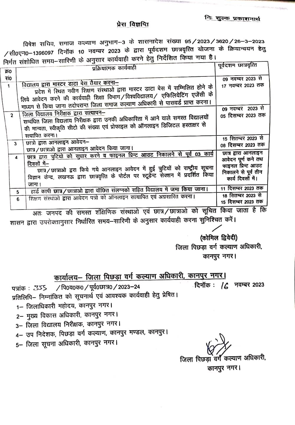 कानपुर नगर16नवम्बर23*पूर्वदशम छात्रवृत्ति योजना के क्रियान्वयन हेतु निर्गत संशोधित समय-सारिणी कानपुर नगर16नवम्बर23*पूर्वदशम छात्रवृत्ति योजना के क्रियान्वयन हेतु निर्गत संशोधित समय-सारिणी