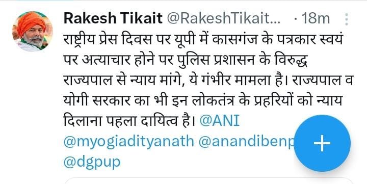 उत्तर प्रदेश। कासगंज19नवम्बर23*जिले के आधा दर्जन पत्रकारों पर फर्जी मुकदमें के मामले ने पकड़ा तूल ,