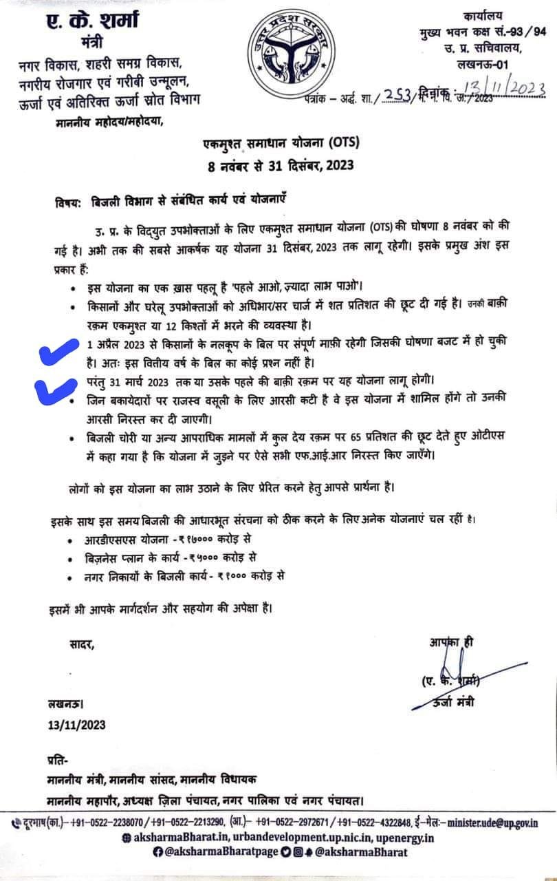 कौशाम्बी21नवम्बर23**कोई भी किसान भाई अपने ट्यूवेल का बिल 31 मार्च 2023 के बाद का जमा ना करे कौशाम्बी21नवम्बर23**कोई भी किसान भाई अपने ट्यूवेल का बिल 31 मार्च 2023 के बाद का जमा ना करे