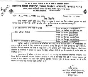 कानपुर नगर23नवम्बर23*आयोग द्वारा शेष संक्षिप्त पुनरीक्षण-2024 का कार्यकम जारी