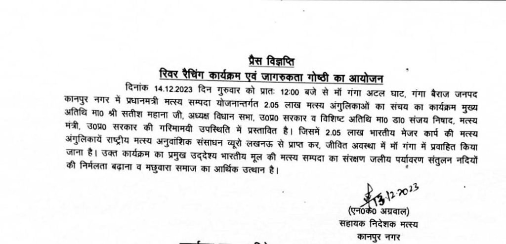कानपुर नगर13दिसम्बर23* रिवर रैचिंग कार्यक्रम एवं जागरुकता गोष्ठी का आयोजन* कानपुर नगर13दिसम्बर23* रिवर रैचिंग कार्यक्रम एवं जागरुकता गोष्ठी का आयोजन*