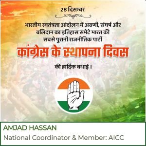 नई दिल्ली28दिसम्बर23*भारतीय राष्ट्रीय कांग्रेस (INC) के 138वें स्थापना दिवस की समस्त कांग्रेसजनों को हार्दिक बधाई व शुभकामनाएं।*