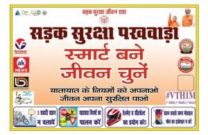 कानपुर नगर28दिसम्बर23*सड़क सुरक्षा जीवन रक्षा अभियान के तहत कार्यक्रम30 दिसम्बर को गुजैनी स्थित प्रशिक्षण केंद्र में होगा।