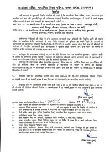 इलाहाबाद31दिसम्बर23*यूपी बोर्ड ने जारी किया निर्देश* इलाहाबाद31दिसम्बर23*यूपी बोर्ड ने जारी किया निर्देश*