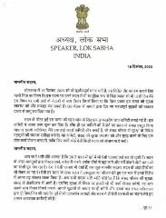 दिल्ली16दिसम्बर23**लोकसभा अध्यक्ष ने सांसदों को पत्र लिखा*