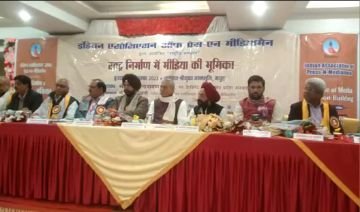 मथुरा20दिसम्बर23*इंडियन एसोसिएशन ऑफ प्रेस इन मीडियामैन संगठन सम्मेलन का आयोजन किया गया।