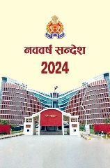 लखनऊ31दिसम्बर23*नववर्ष के आगमन की पावन बेला पर मैं आप सभी तथा आपके परिवारीजनों को अपनी हार्दिक शुभकामनाएं देता हूँ-डीजीपी लखनऊ31दिसम्बर23*नववर्ष के आगमन की पावन बेला पर मैं आप सभी तथा आपके परिवारीजनों को अपनी हार्दिक शुभकामनाएं देता हूँ-डीजीपी