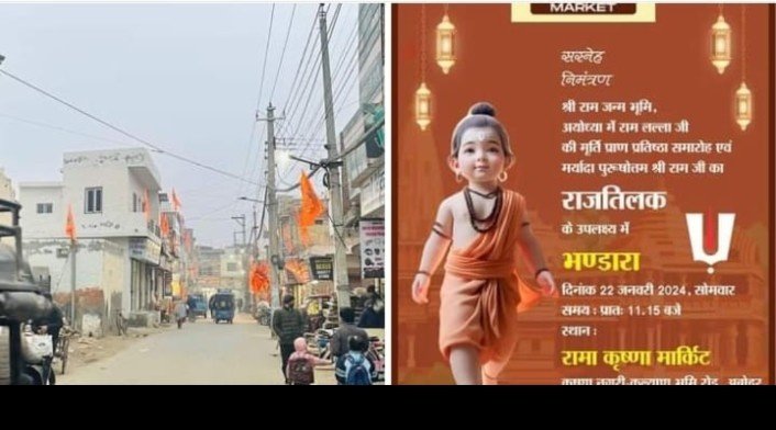 पंजाब 20 जनवरी 2024* अयोध्या में श्री राम लाल की मूर्ति प्राण प्रतिष्ठा के उपलक्ष्य में बाजार नं. 9 व रेलवे रोड दुल्हन की तरह सजाया