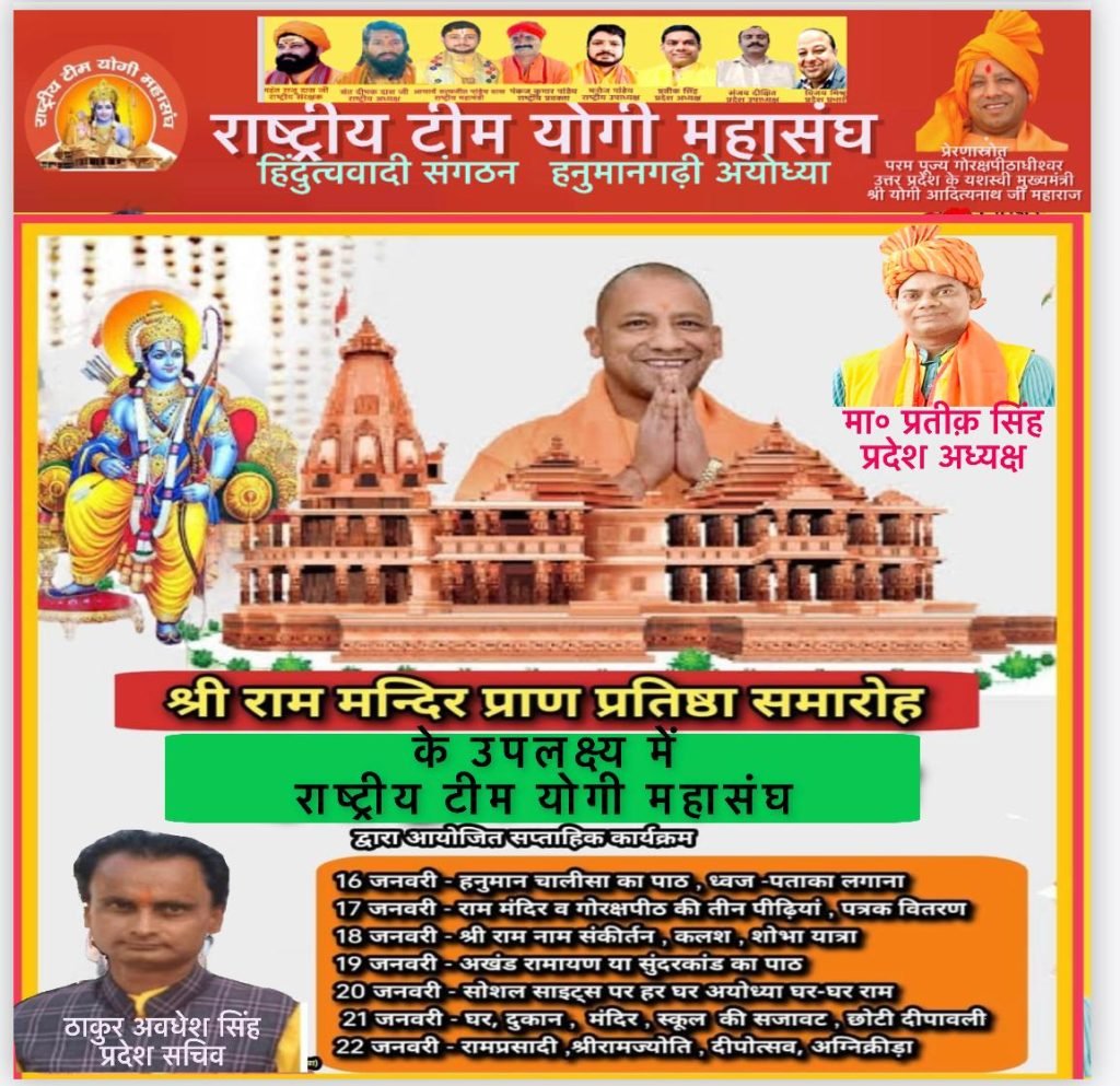 अयोध्या13जनवरी24*अयोध्या में भगवान श्री राम 22 जनवरी को होगे विराजमान।