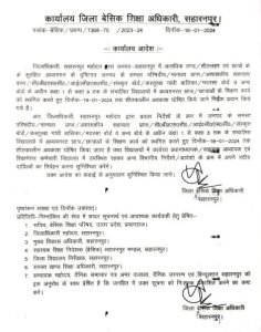 सहारनपुर16जनवरी24*कड़ाके की ठंड और शीत लहर के चलते जनपद के कक्षा 8 तक के सभी विद्यालयों में 19 तक अवकाश*