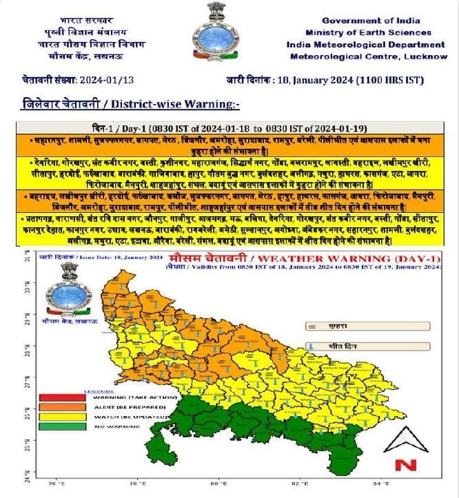 लखनऊ18जनवरी24*-मौसम विभाग ने प्रदेशभर में अलर्ट जारी किया!!*