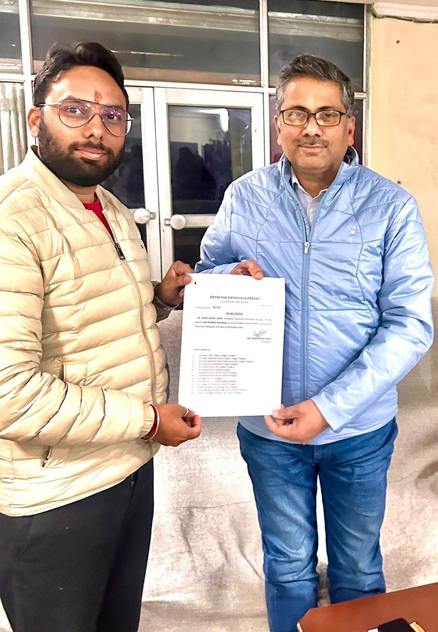 कौशाम्बी18जनवरी24*एशिया की सबसे बड़ी ट्रस्ट कायस्थ पाठशाला प्रयाग के वाइस प्रेसिडेंट बनाए गए प्रखर श्रीवास्तव*