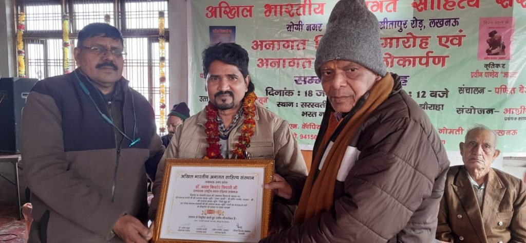 लखनऊ18जनवरी24*अनागत साहित्य संस्थान के राष्ट्रीय अध्यक्ष डॉ अजय प्रसून जी के जन्मदिवस पर विराट कवि सम्मेलन का आयोजन किया गया।