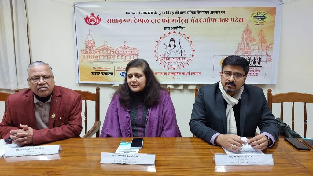 कानपुर19जनवरी24*-दिवसीय कार्यक्रमों (“राम जानकी कला महोत्सव” व "रामायण नाट्य प्रस्तुति" एवं "भजन संध्या") के विस्तृत वर्णन के लिए एक प्रेस-वार्ता का आयोजन किया गया।