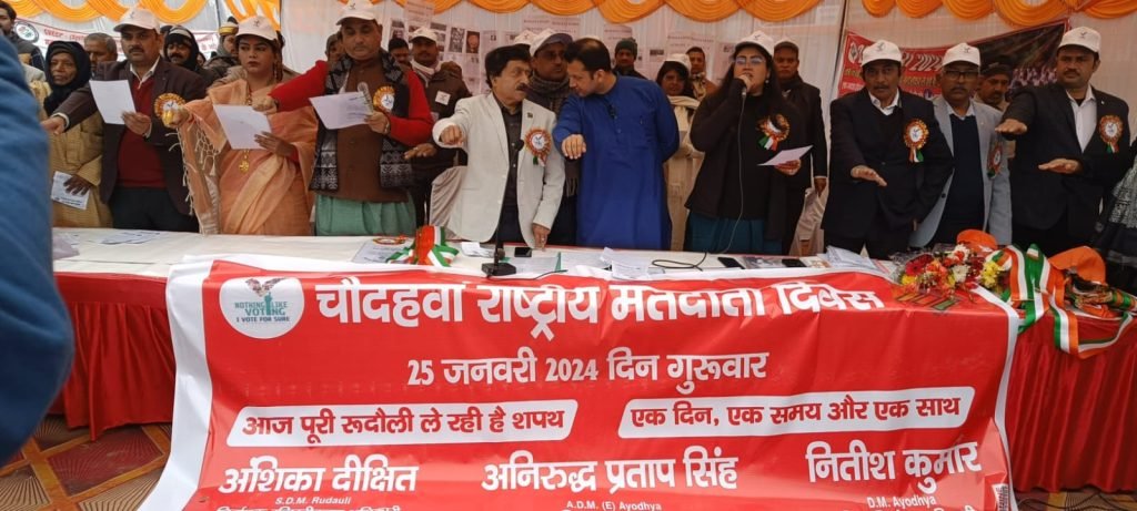 अयोध्या25जनवरी24*मतदाता जागरूकता के लिए पूरी रुदौली ने ली शपथ