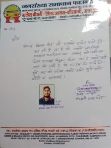 कौशाम्बी30जनवरी24*फर्जी संस्था का प्रमाण पत्र देकर युवक से ठगे हजारों रुपए, थाने में शिकायत दर्ज*