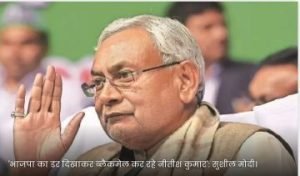 पटना बिहार04जनवरी24*भाजपा का डर दिखाकर ब्लैकमेल कर रहे नीतीश कुमार',